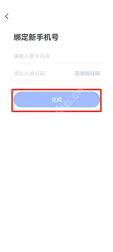 粉笔手机号怎么更换