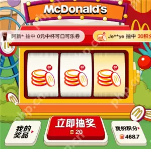 麦当劳积分抽奖入口 麦当劳积分抽奖的券怎么用