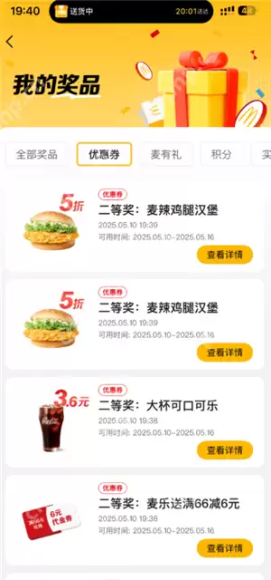 麦当劳积分抽奖入口 麦当劳积分抽奖的券怎么用