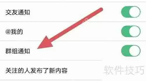 启众网群组通知开启方法