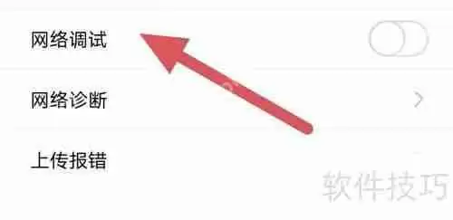 启众网：如何关闭网络调试功能？