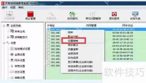 天易成上网行为管理软件如何监视文件操作