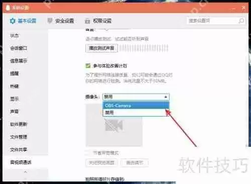 电脑QQ如何配合OBS使用虚拟摄像头功能