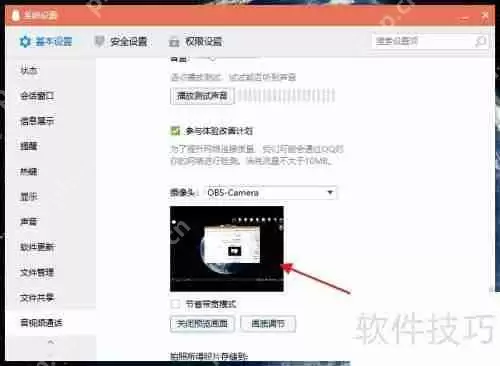 电脑QQ如何配合OBS使用虚拟摄像头功能