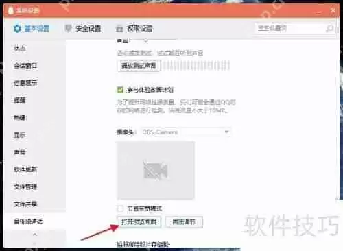 电脑QQ如何配合OBS使用虚拟摄像头功能