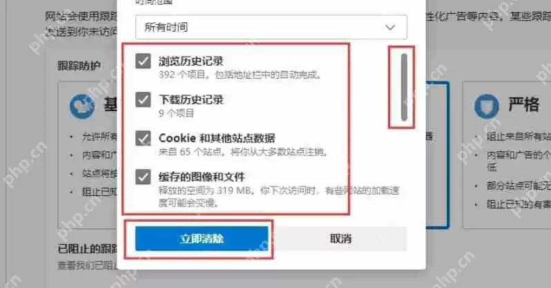 edge浏览器怎么清除浏览痕迹-edge浏览器清除浏览痕迹的方法