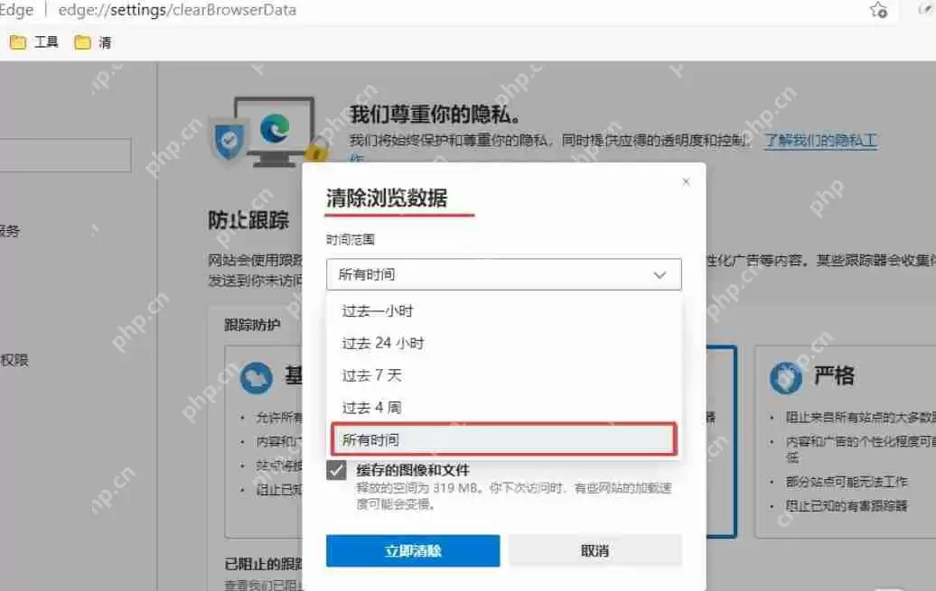 edge浏览器怎么清除浏览痕迹-edge浏览器清除浏览痕迹的方法