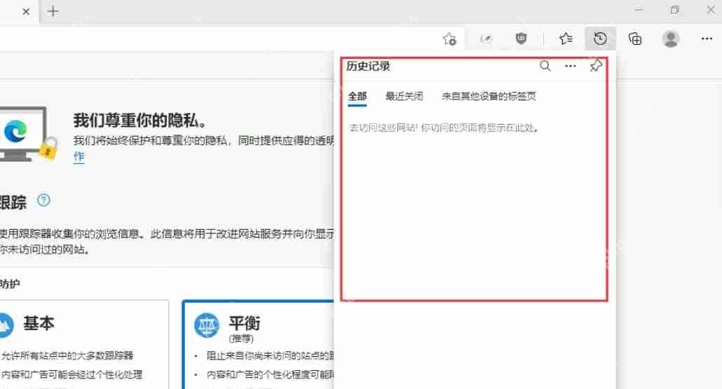 edge浏览器怎么清除浏览痕迹-edge浏览器清除浏览痕迹的方法