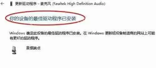 win10如何恢复Realtek HD Audio音频驱动-恢复音频驱动方法