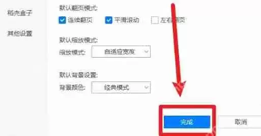 稻壳阅读器怎么设置默认布局模式-稻壳阅读器设置默认布局模式的方法