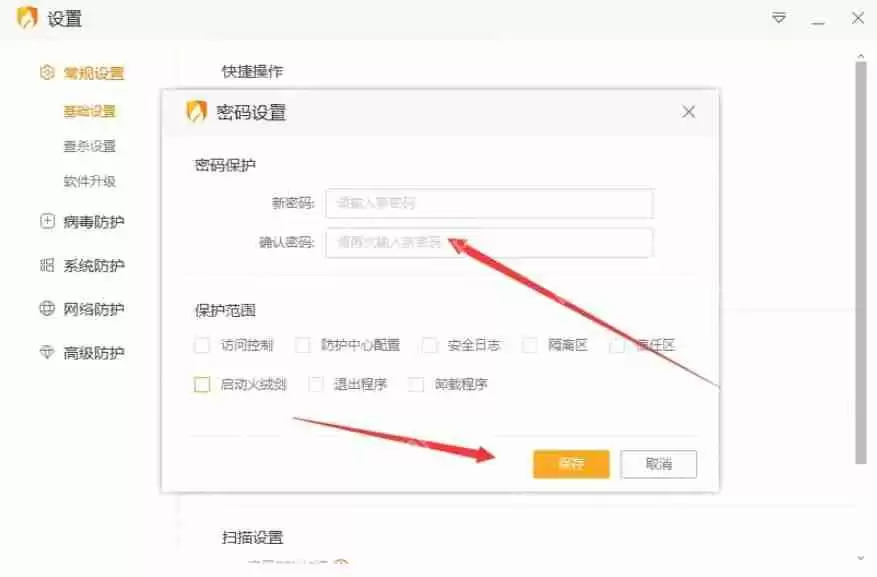 火绒安全怎么设置密码保护？-火绒安全设置密码保护的方法