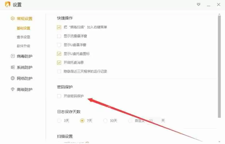 火绒安全怎么设置密码保护？-火绒安全设置密码保护的方法