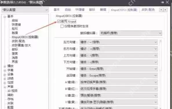 potplayer怎么关闭使用Xlnput-potplayer关闭使用Xlnput的方法