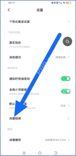 金山词霸怎么设置锁屏？金山词霸设置词霸锁屏方法