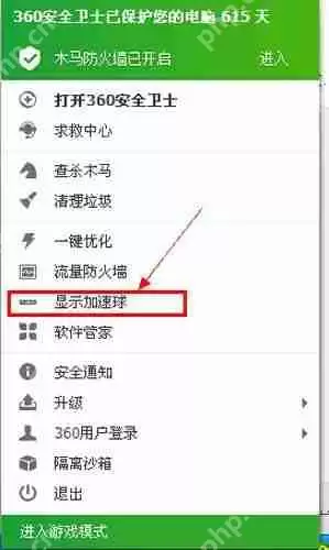 360怎么调出加速球？360调出加速球的方法