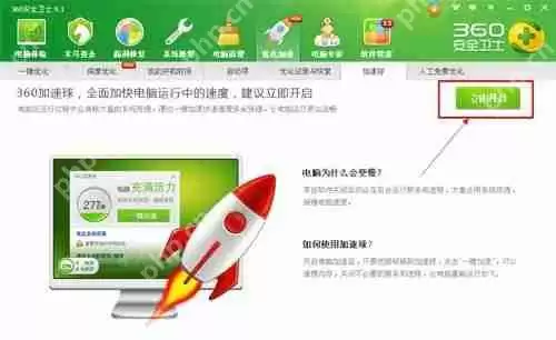 360怎么调出加速球？360调出加速球的方法