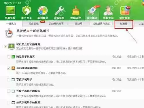 360怎么调出加速球？360调出加速球的方法