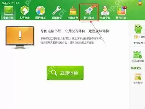 360怎么调出加速球？360调出加速球的方法