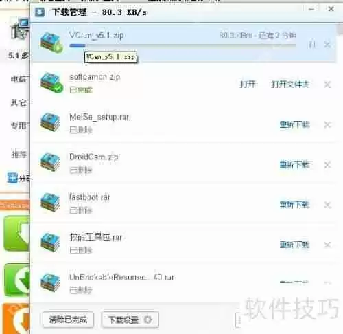 虚拟摄像头安装指南
