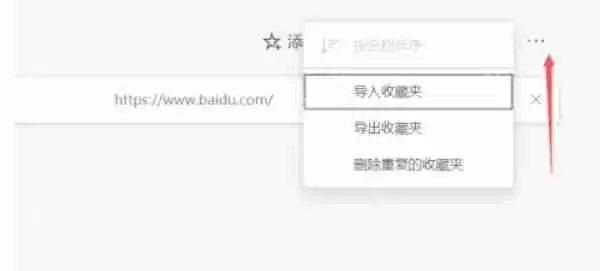 edge浏览器怎么导入收藏夹-edge浏览器导入收藏夹的方法