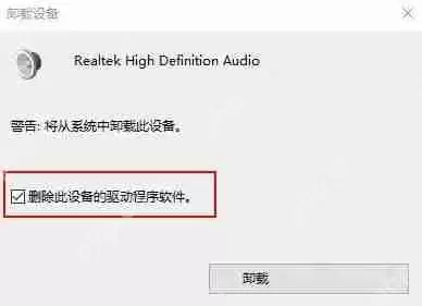 Win10如何重新安装Realtek HD Audio音频驱动-重新安装音频驱动方法