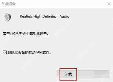 Win10如何重新安装Realtek HD Audio音频驱动-重新安装音频驱动方法