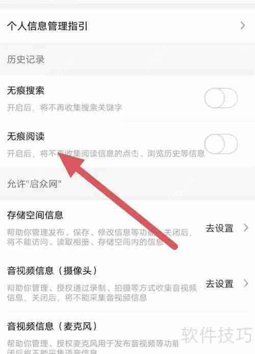 启众网无痕阅读怎么关闭