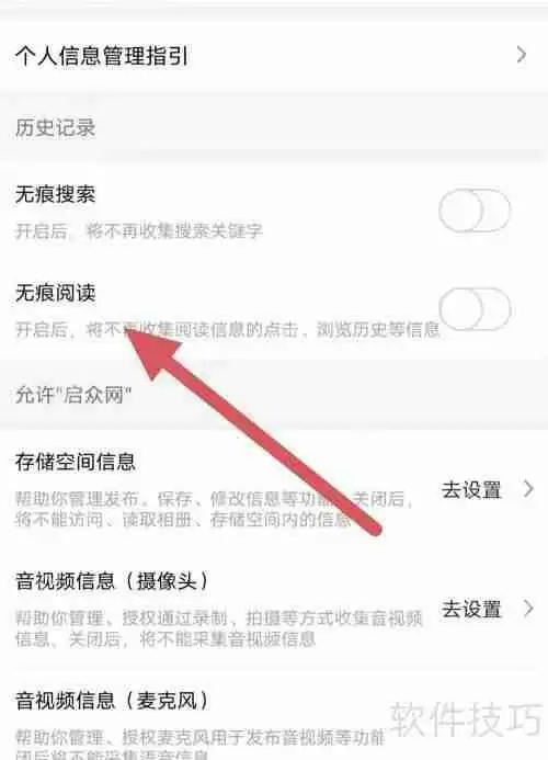 启众网无痕阅读怎么关闭