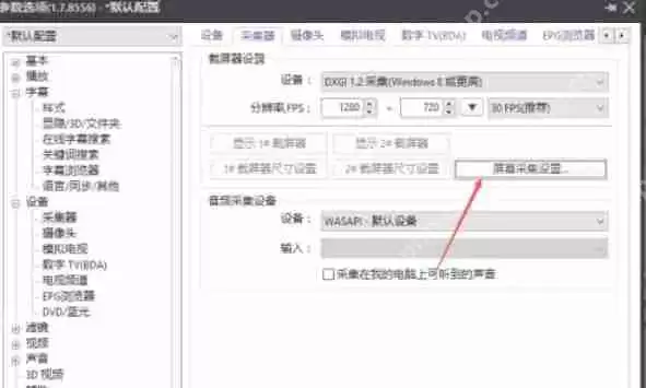 potplayer怎么使用高品质平滑滤镜-potplayer使用高品质平滑滤镜的方法