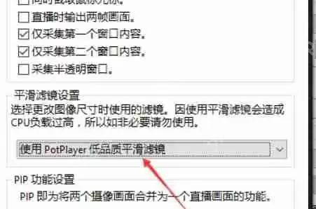 potplayer怎么使用高品质平滑滤镜-potplayer使用高品质平滑滤镜的方法