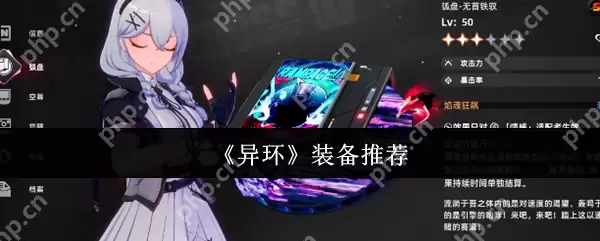 异环装备挑选终极指南：零氪金也能毕业的最强配装思路