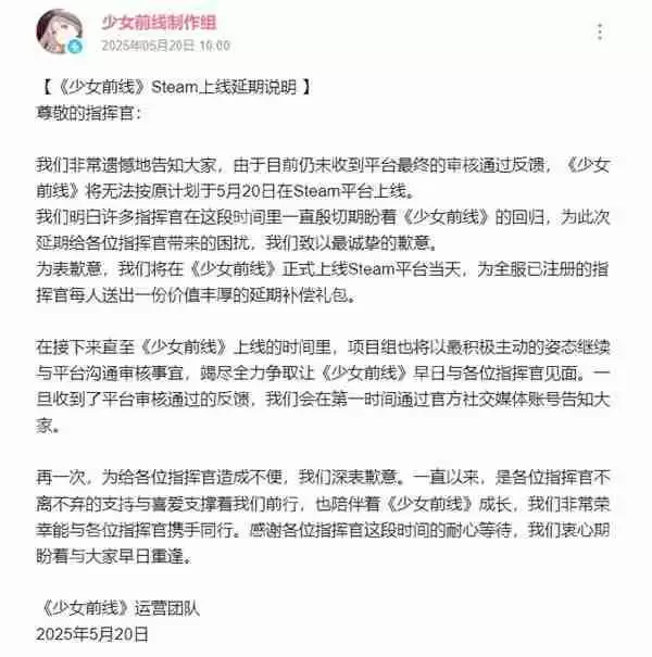 《少女前线》Steam平台推迟上线 暂未收到过审通知
