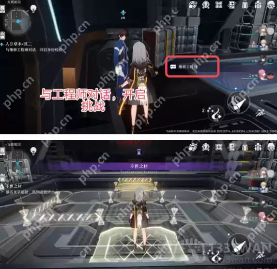 崩坏星穹铁道人非草木其二怎么过-人非草木其二任务攻略