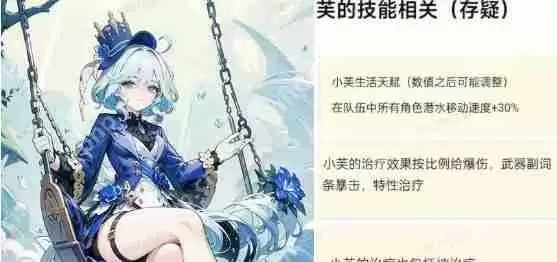 原神水神芙卡洛斯技能详解