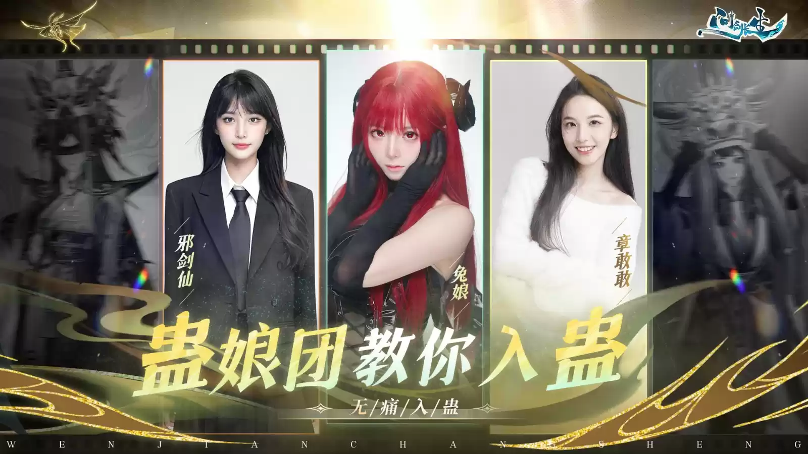 《问剑长生》x郑浩南官宣合作！古惑仔化身蛊王天团就位！