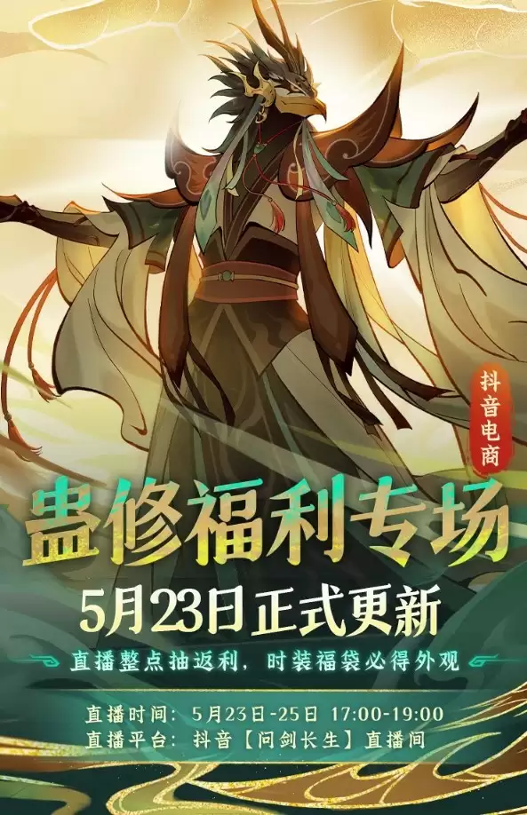 《问剑长生》x郑浩南官宣合作！古惑仔化身蛊王天团就位！