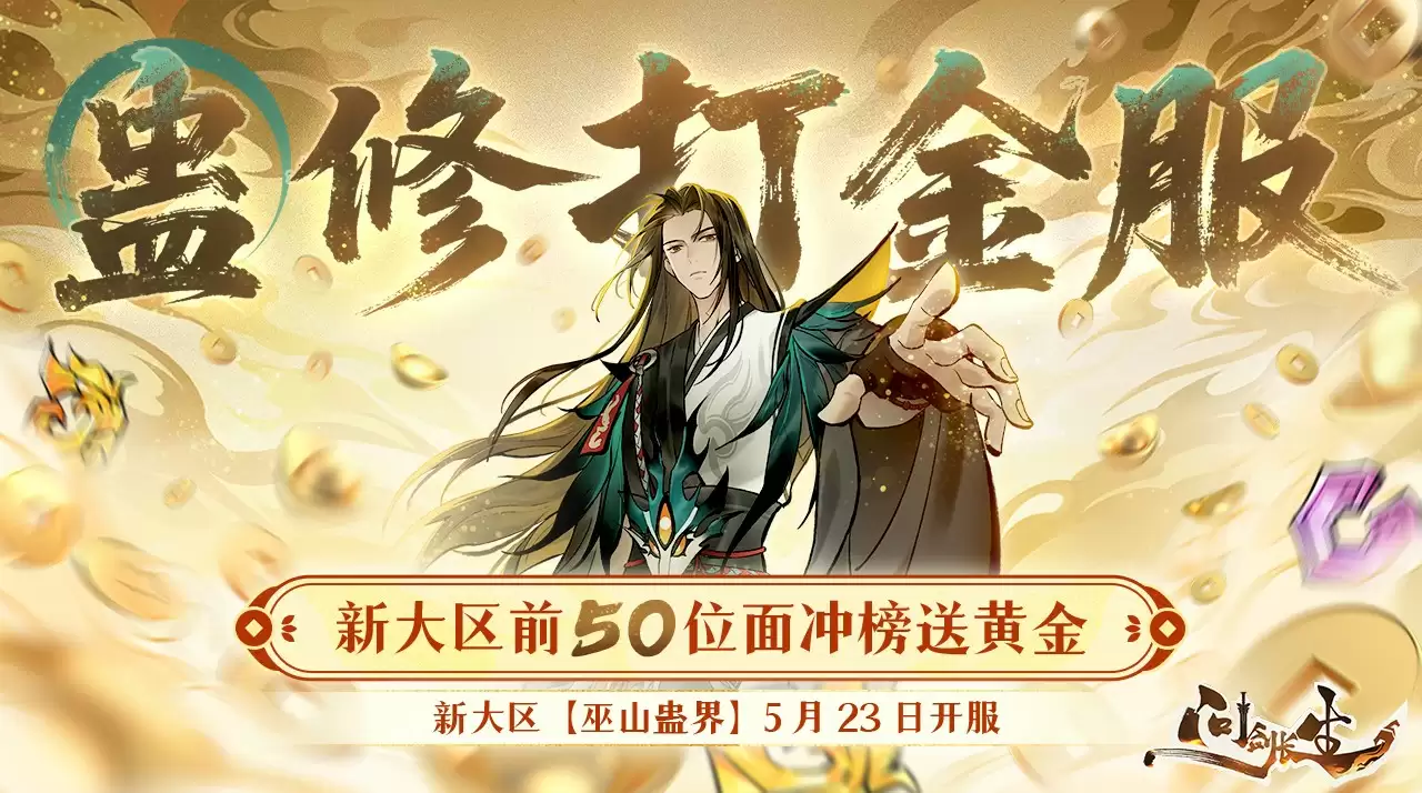 《问剑长生》x郑浩南官宣合作！古惑仔化身蛊王天团就位！