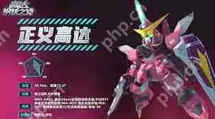 高达钢铁之诗正义高达的技能是什么-高达钢铁之诗正义高达具备哪些技能