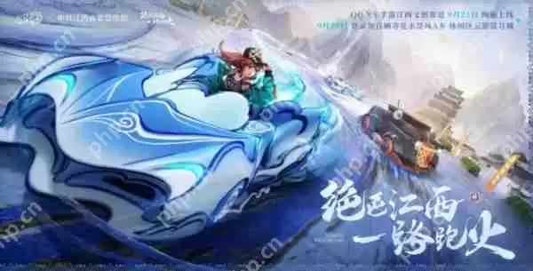 QQ飞车手游江西文创联动版本9月21日正式上线，绝美赛道和文创新资源同步登场！