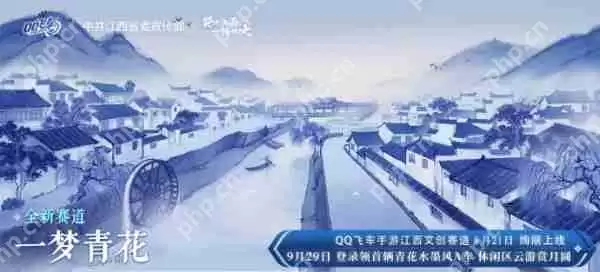 QQ飞车手游江西文创联动版本9月21日正式上线，绝美赛道和文创新资源同步登场！