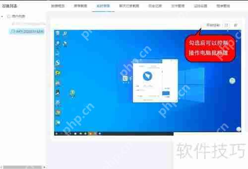 如何远程监控另一台电脑活动