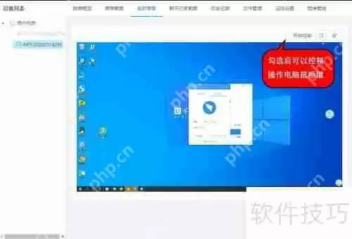 如何远程监控另一台电脑活动
