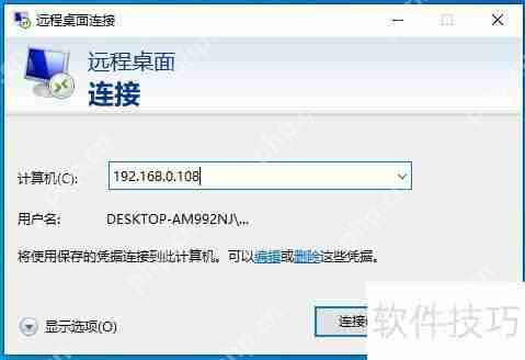 如何远程监控另一台电脑活动