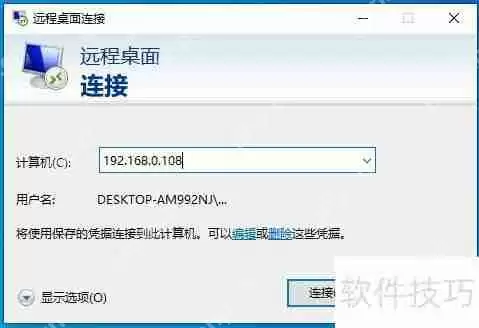 如何远程监控另一台电脑活动