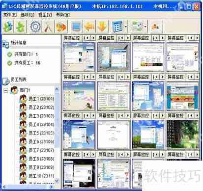 局域网内电脑活动监视方法