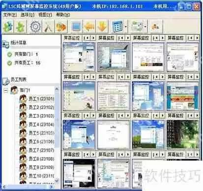 局域网内电脑活动监视方法