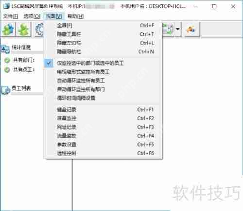 局域网内电脑活动监视方法
