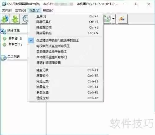 局域网内电脑活动监视方法