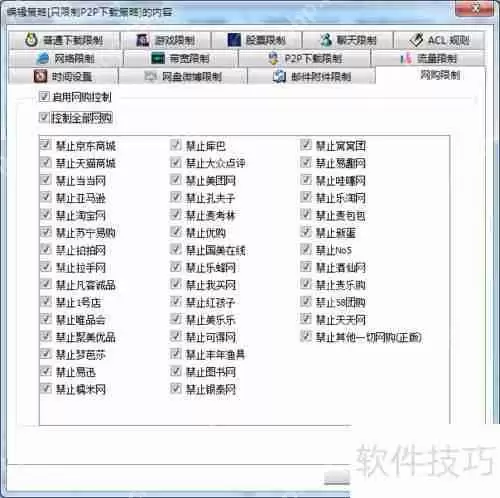 规范员工上网行为，提升工作效率