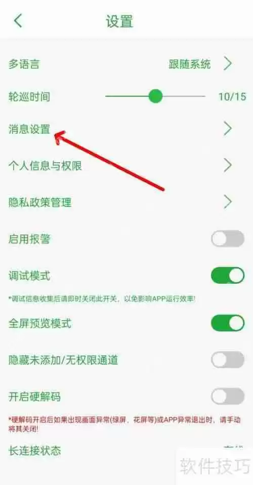 Seetong监控软件消息设置在哪？快速找到方法